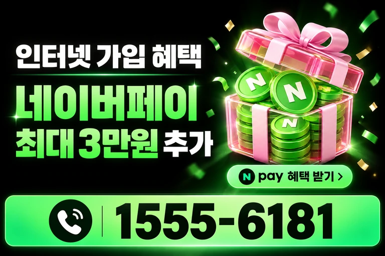 대구시 남구 이천동 네이버페이 최대 3만원 추가 혜택