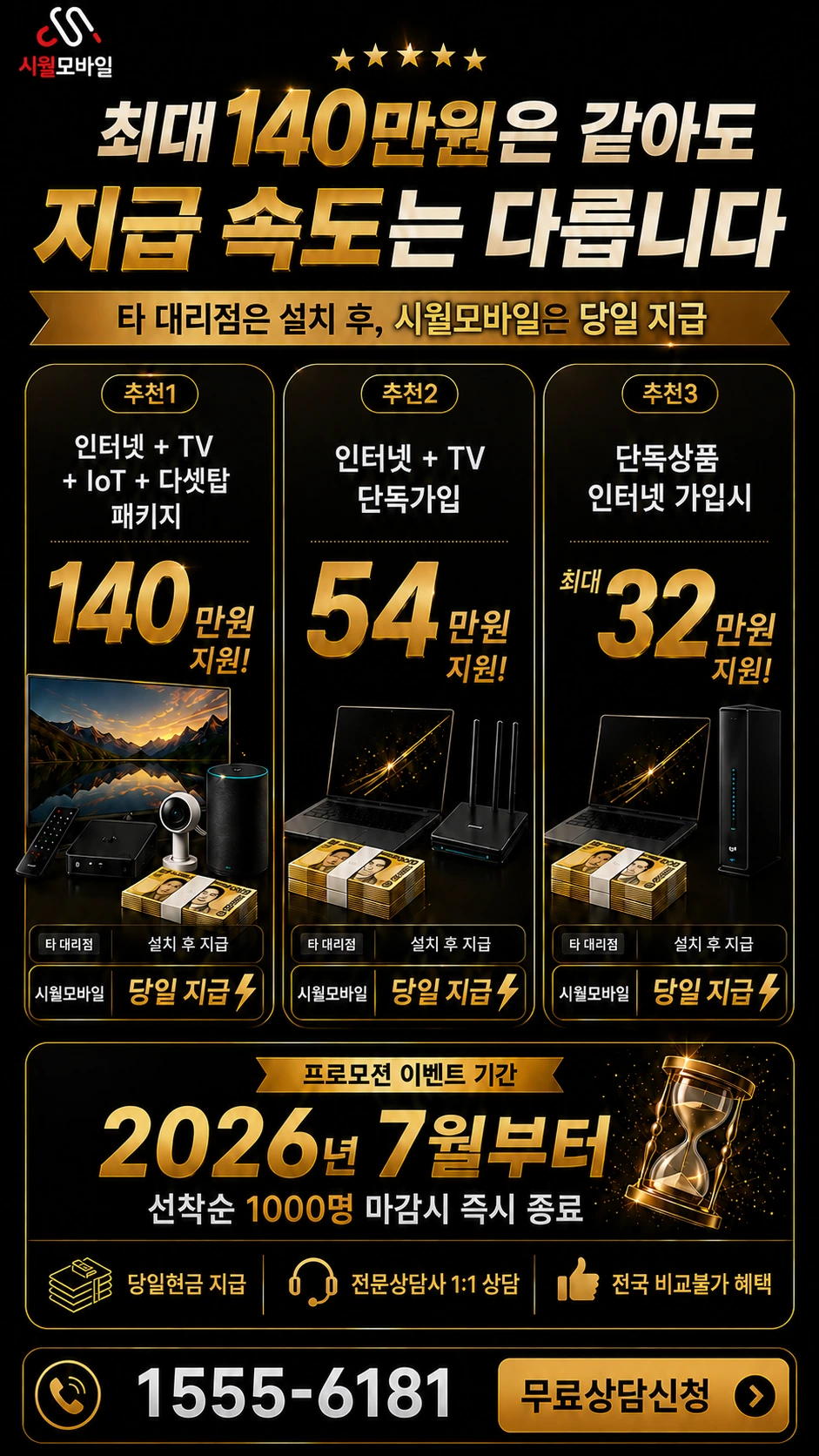 성남시 중원구 상대원1동 인터넷 TV 상품별 지원 혜택 안내