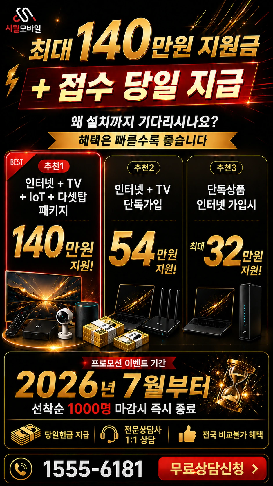 양양군 손양면 수산리 인터넷 TV 상품별 지원 혜택 안내