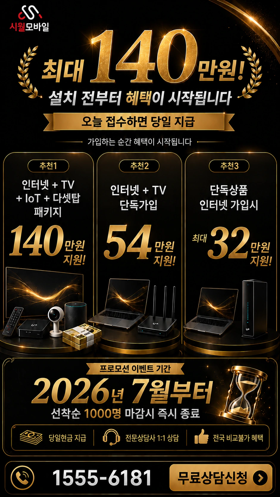 대구시 남구 이천동 인터넷 TV 상품별 지원 혜택 안내