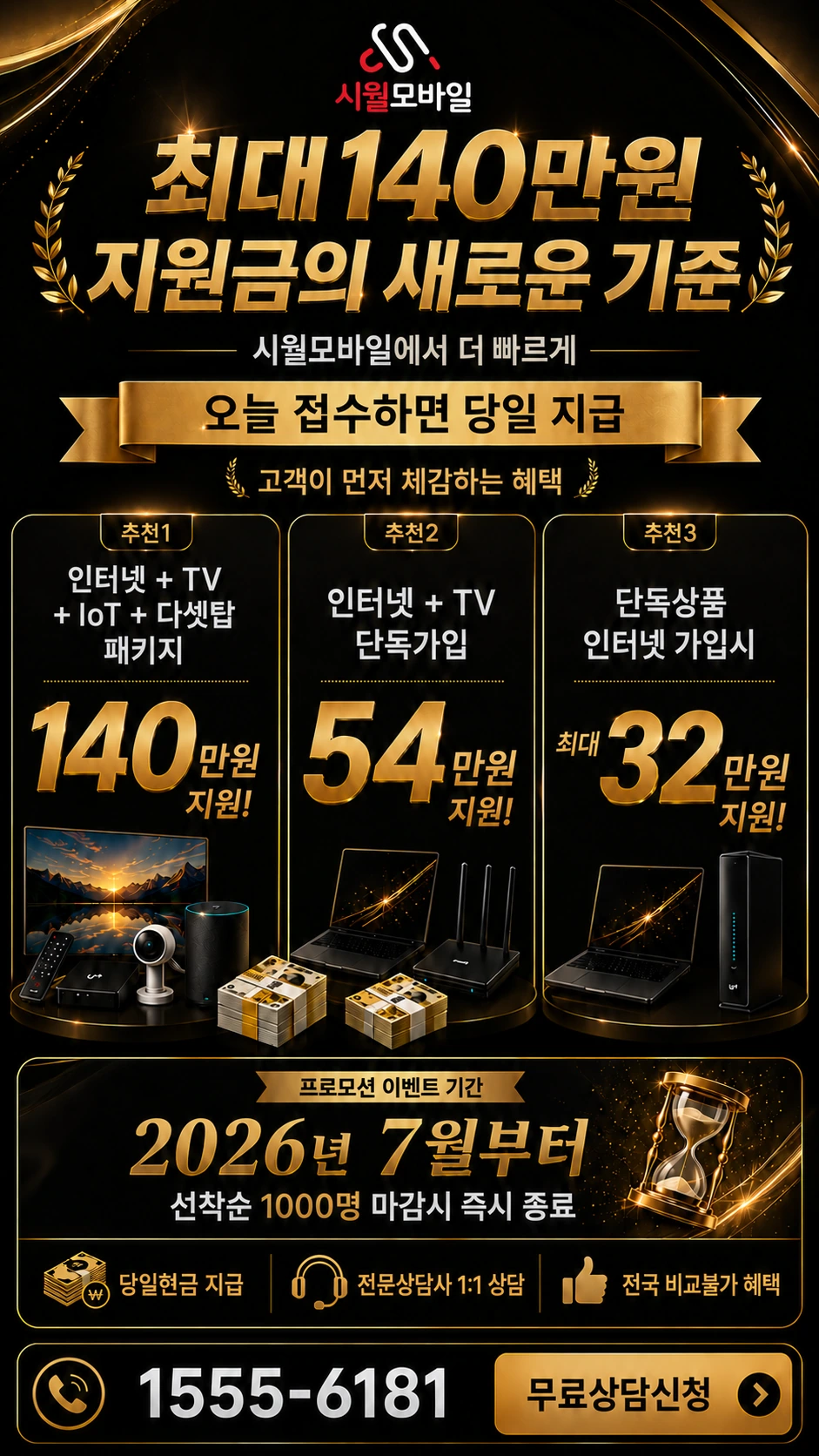평택시 비전2동 인터넷 TV 상품별 지원 혜택 안내