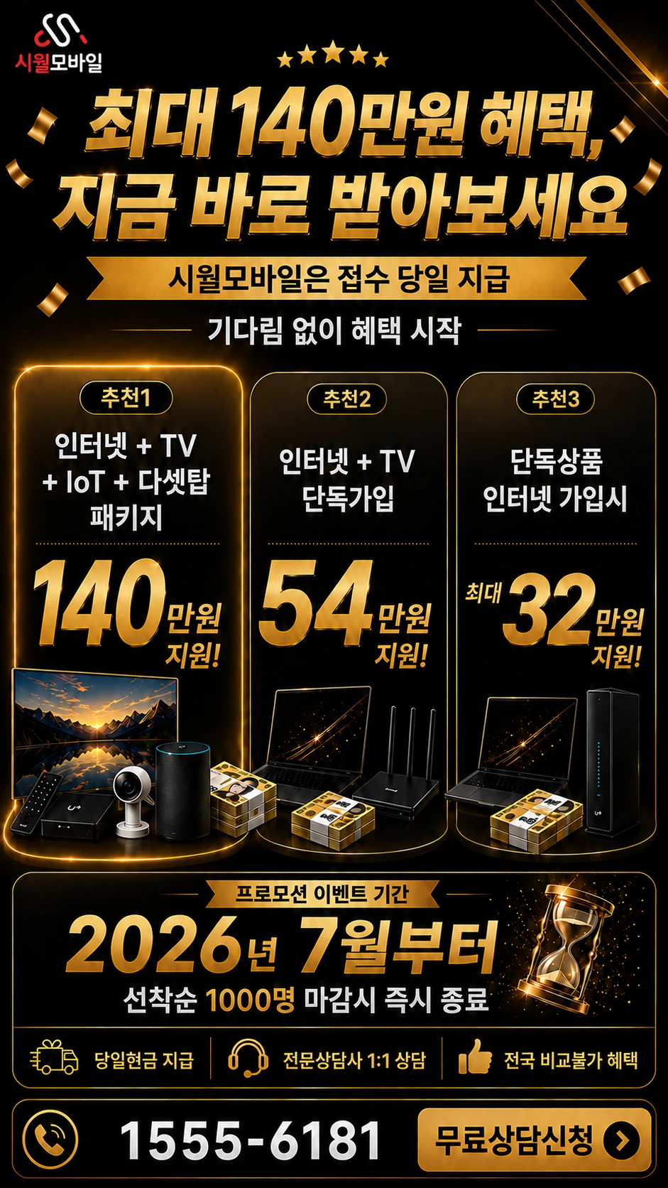 거제시 동부면 학동리 인터넷 TV 상품별 지원 혜택 안내