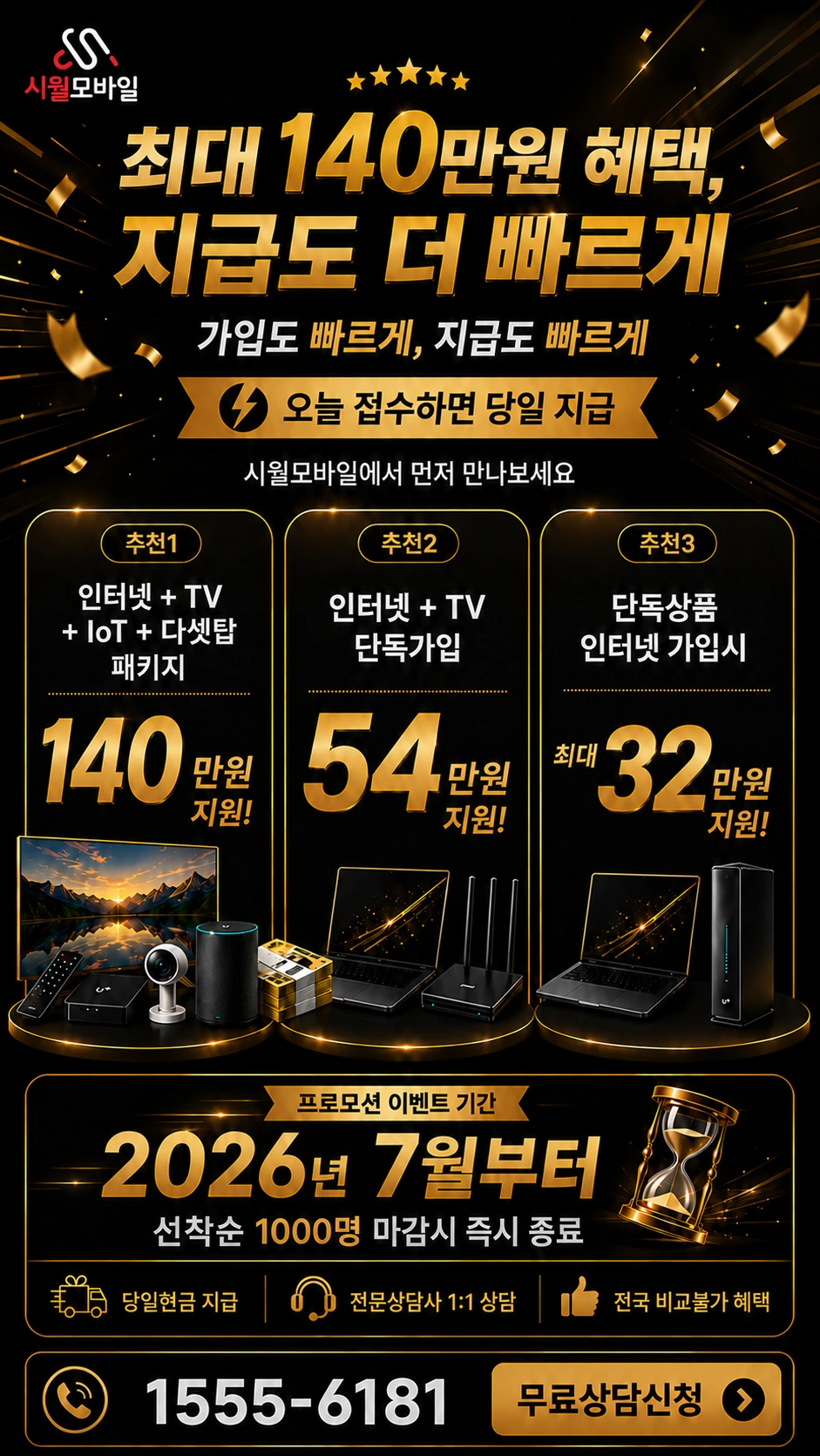 거창군 고제면 인터넷 TV 상품별 지원 혜택 안내