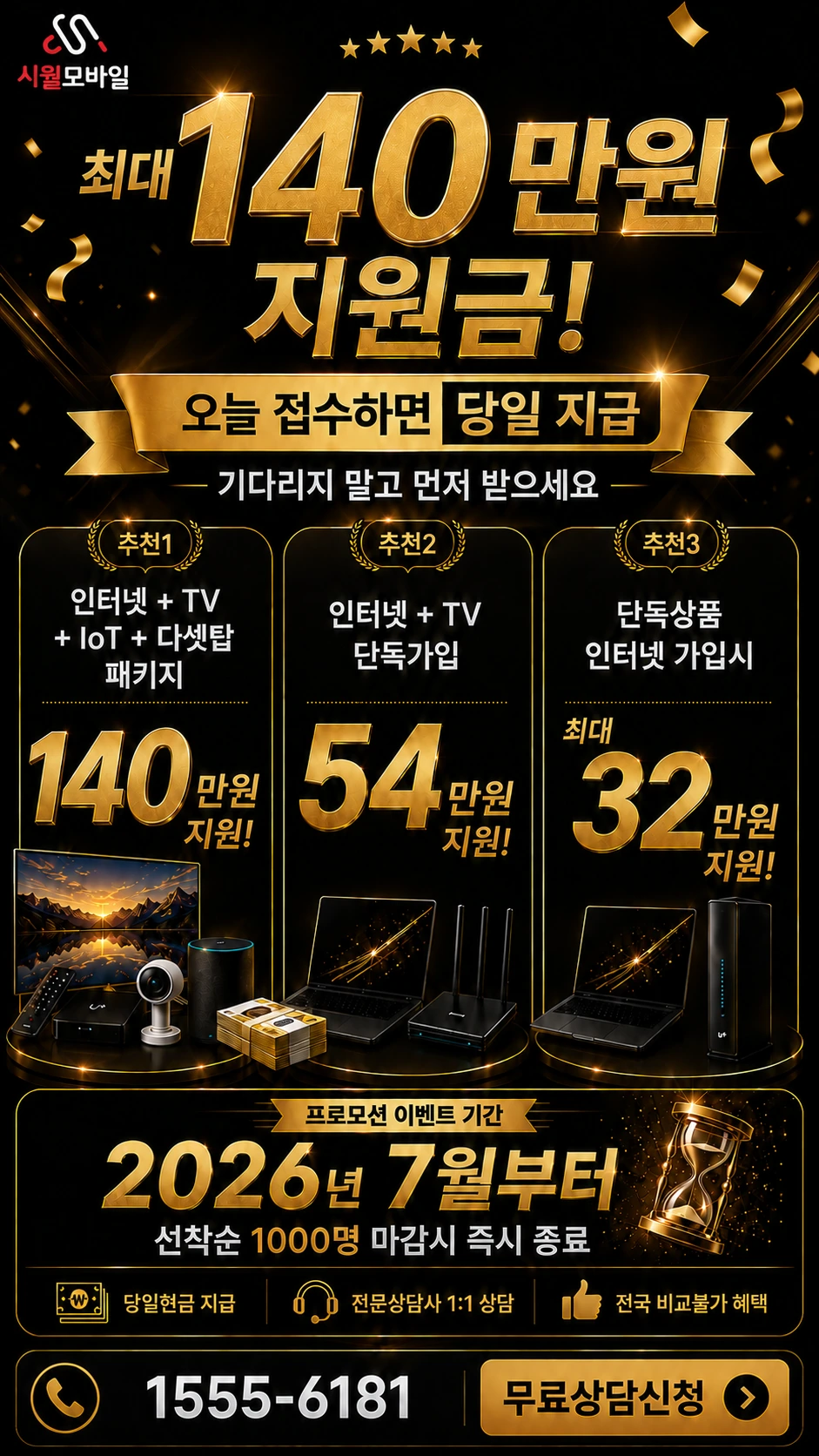 장성군 장성읍 안평리 인터넷 TV 상품별 지원 혜택 안내