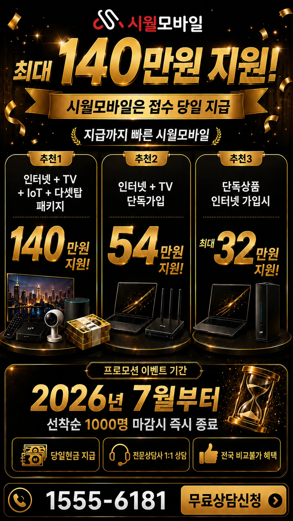 하동군 옥종면 안계리 인터넷 TV 상품별 지원 혜택 안내
